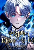 The Margrave’s Worthless Mage - Manhwa, Action, Adventure, Drama, Fantasy, Shounen